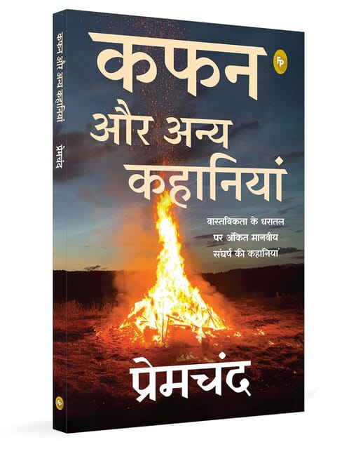 Kafan Aur Anya Kahaniyan