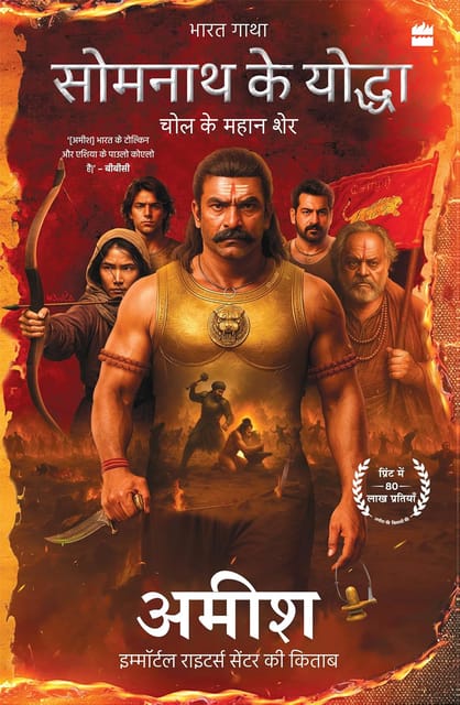 Somnath Ke Yoddha