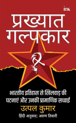 Eminent Distorians (hindi)