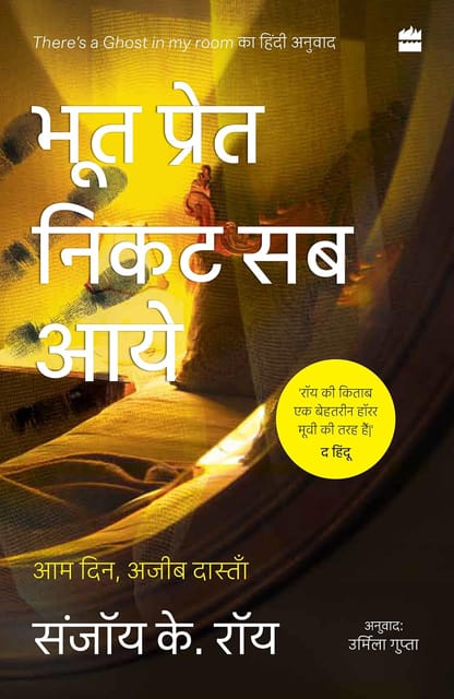 Bhoot Pret Nikat Sab Aaye Aam Din, Ajeeb Dastan