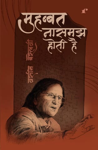Mohabbat Naa Samajh Hoti Hai