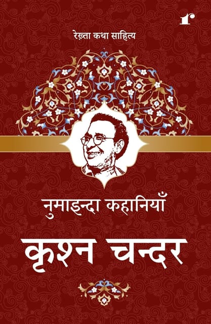 Numainda Kahaniyaan Krishn Chander