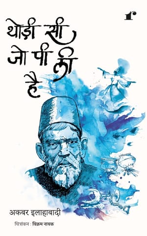 Thodi Si Jo Pi Li Ha