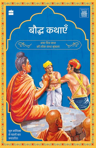 Bauddh Kathayen (amar Chitra Katha Folktales Series)