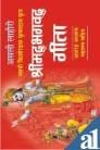 Shrimad Bhagwad Geeta