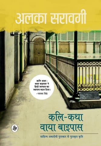 Kali-katha Via Bypass