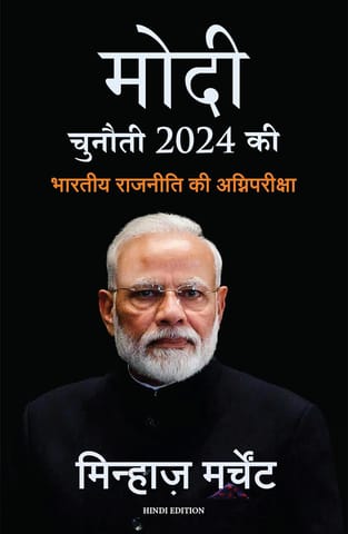 Modi Chunauti 2024 Ki  Bhartiya Rajniti Ki Agnipariksha (hindi)