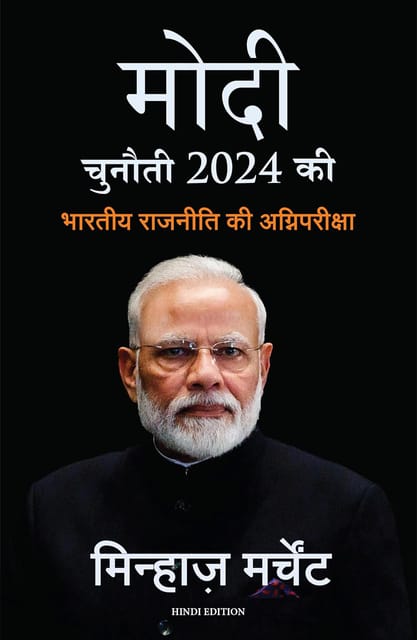Modi Chunauti 2024 Ki  Bhartiya Rajniti Ki Agnipariksha (hindi)