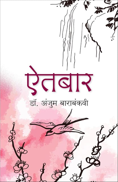 Aitbaar (hindi)