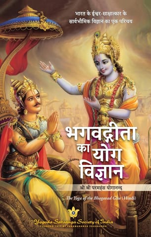 Bhagavad Gita Ka Yog Vigyan