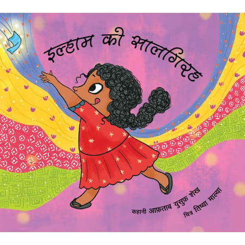 Ilham�s Birthday/ilhaam Ki Saalgirah (hindi)