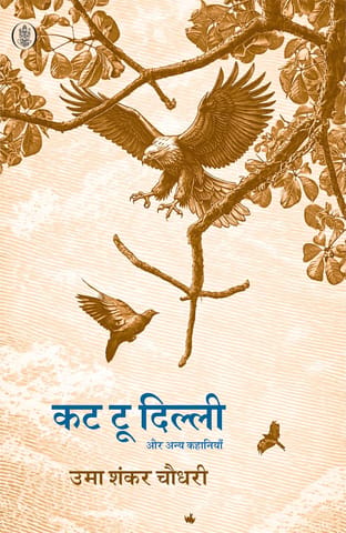 Cut To Dilli Aur Anya Kahaniyan