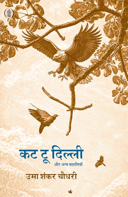 Cut To Dilli Aur Anya Kahaniyan