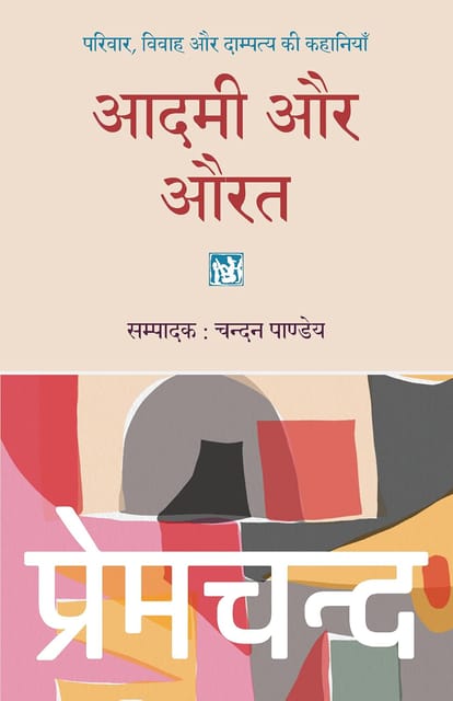 Aadami Aur Aurat