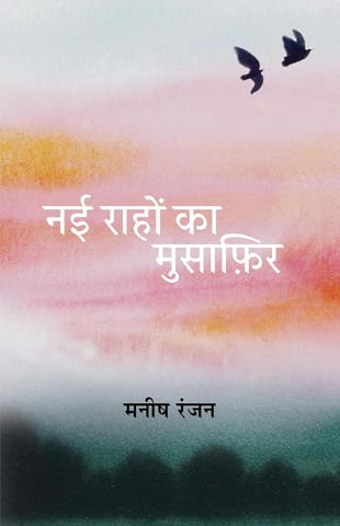 Nai Rahon Ka Musafir