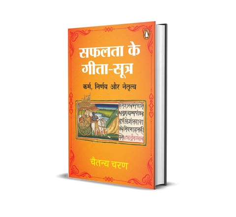Safalata Ke Gita-sutra