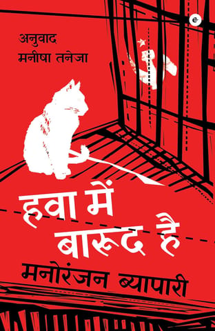 Hawa Mein Barood Hai (hindi)