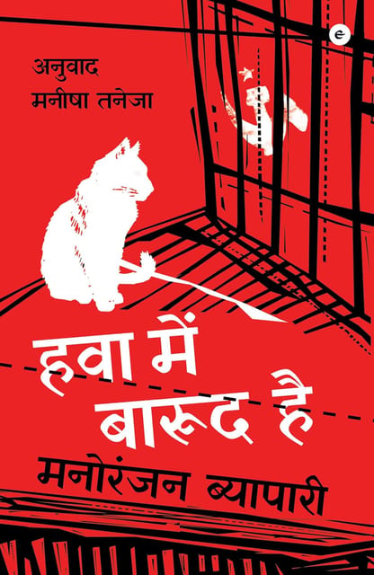 Hawa Mein Barood Hai (hindi)