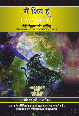 I Am Shiva The Power Of My Consciousness (hindi Edition)