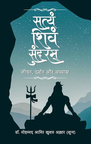 Satyam Shivam Sundaram Jeevan Darshan Aur Abhyaas