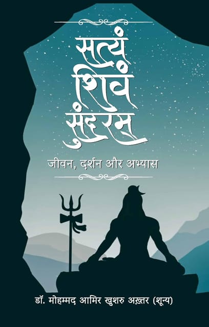 Satyam Shivam Sundaram Jeevan Darshan Aur Abhyaas