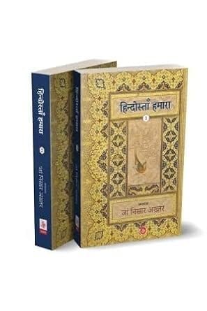 Hindostan Hamara Vols. 1-2