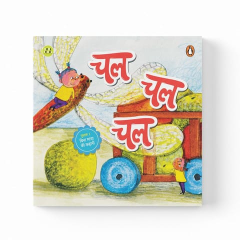 My First Hindi Readers Chal Chal Chal