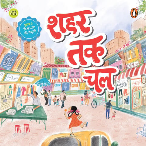 My First Hindi Readers Shahar Tak Chal