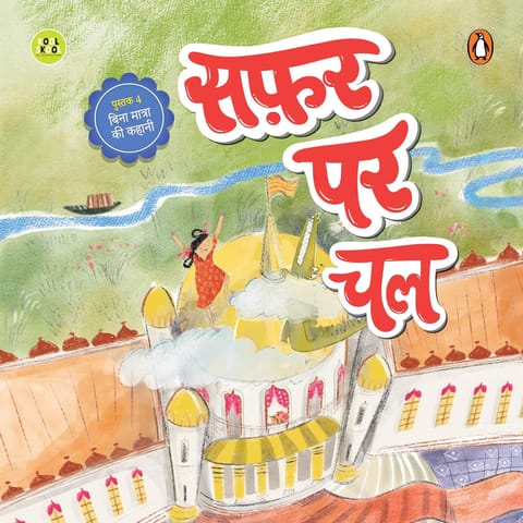My First Hindi Readers Safar Par Chal