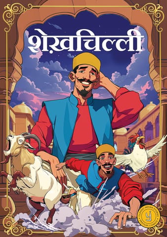 Sheikh Chilli (hindi) Comic
