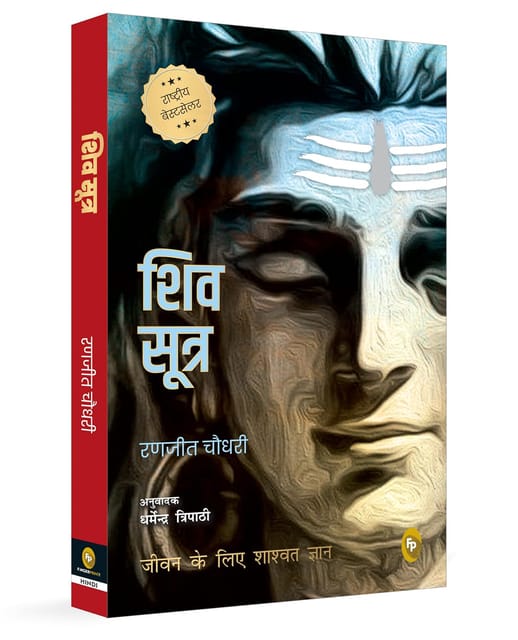 Shiva Sutras
