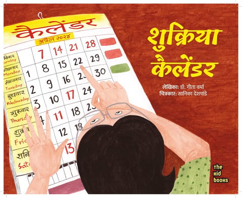 Shukriya Calender