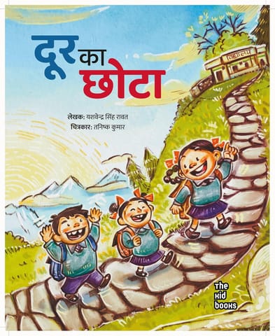 Door Ka Chhota