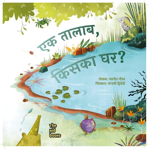 Ek Talab Kiska Ghar