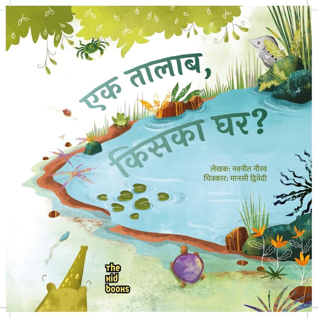 Ek Talab Kiska Ghar
