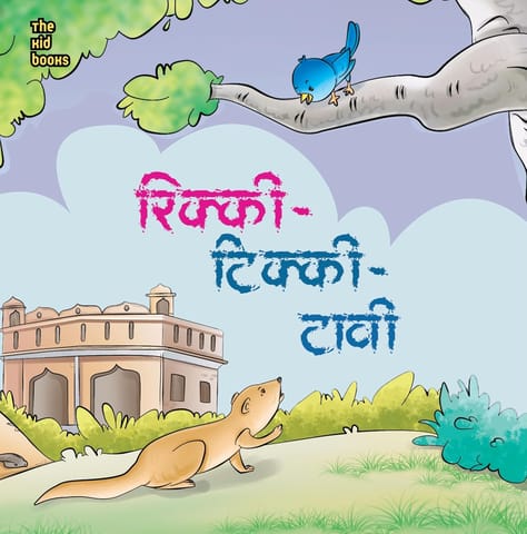 Rikki Tikki Tawi
