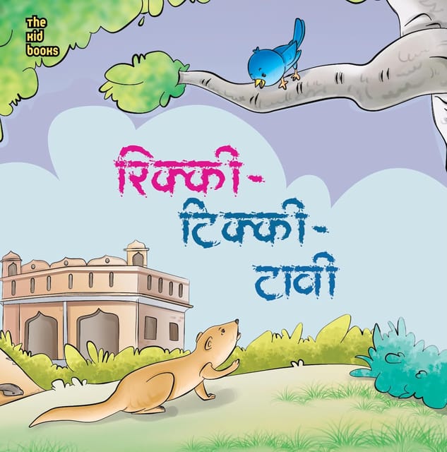 Rikki Tikki Tawi
