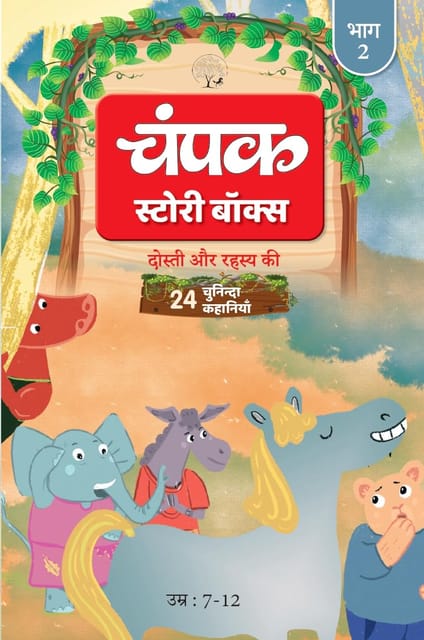 The Champak Story Volume 2 - Friendship And Love ( Hindi )