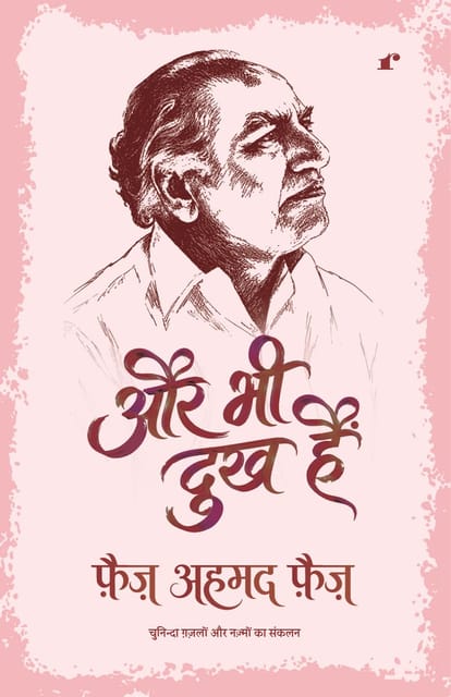 Aur Bhi Dukh Hain