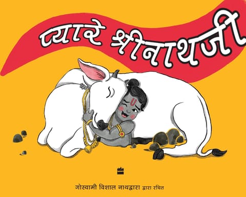 Pyare Shrinathji