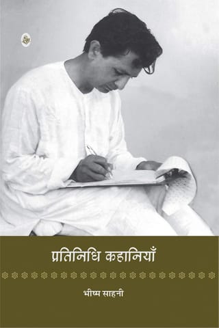 Pratinidhi Kahaniyan Bhishma Sahni