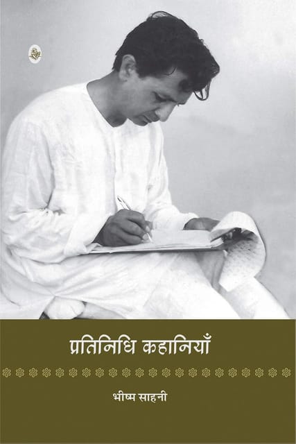 Pratinidhi Kahaniyan Bhishma Sahni