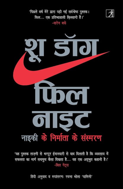 Shoe Dog Naiki Ke Nirmata Ke Yaadgaar