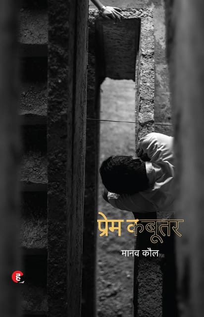 Prem Kabootar