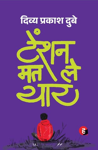Tension Mat Le Yaar