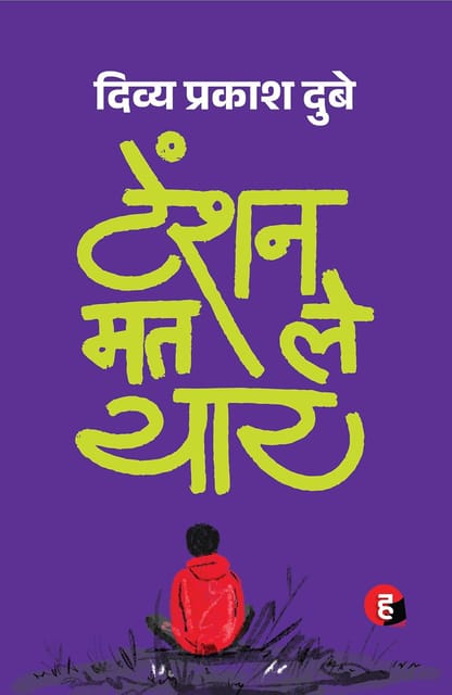 Tension Mat Le Yaar