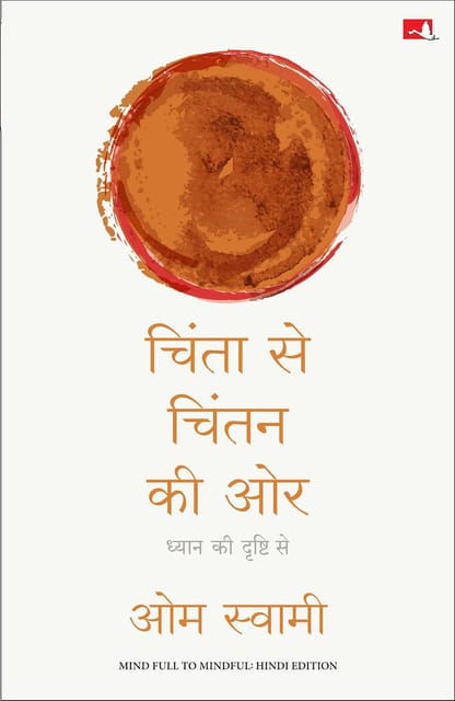 Chinta Se Chintan Ki Or Dhyaan Ki Drishti Se