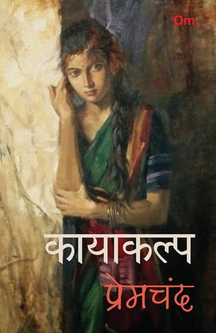 Kayakalp (hindi)