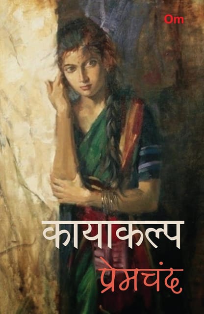 Kayakalp (hindi)