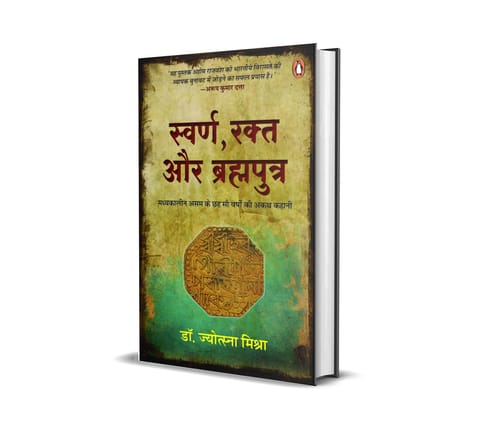 Swarn, Rakt Aur Brhamputra